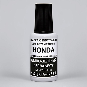 G539P-HON, Краска карандаш Honda G539P для подкраски сколов 20мл + лак
