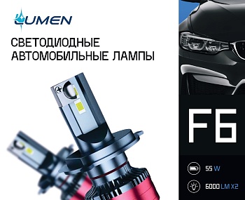 Комплект светодиодных ламп Lumen F6, HB4, 6000lm X 2