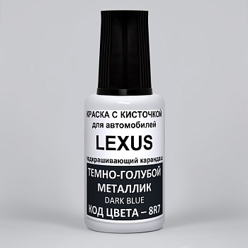 8R7-LEX, Краска карандаш Lexus 8R7 для подкраски сколов 20мл + лак