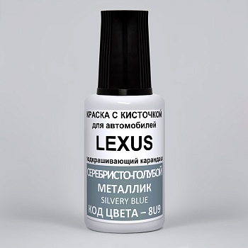 8U9-LEX, Краска карандаш Lexus 8U9 для подкраски сколов 20мл + лак