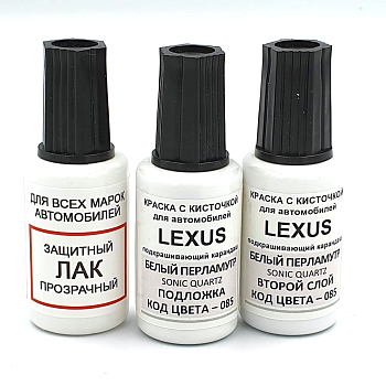 085-LEX, Краска карандаш Lexus 085 для подкраски сколов 20мл*2 + лак