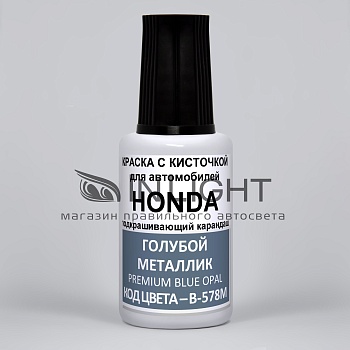 B578M-HON, Краска карандаш Honda B-578M для подкраски сколов 20мл + лак