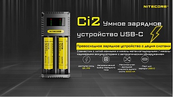 Зарядное устройство NITECORE NEW Ci2 18650/21700 на 2*АКБ Type-C Intellicharge V2