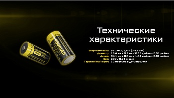 Аккумулятор NITECORE NL169 RCR123/16340 Li-ion 3.7v 950mAH