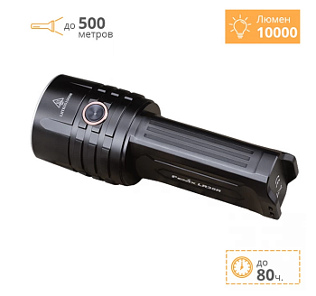 Поисковый фонарь Fenix LR35R, 10 000лм.