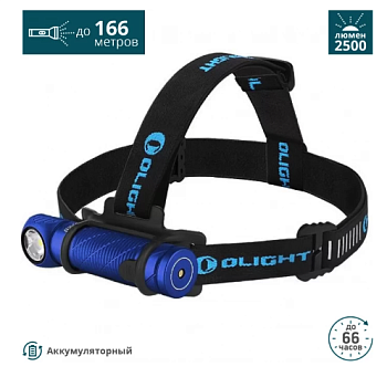 Налобный фонарь Olight Perun 2 mini NW, Blue
