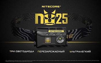 Налобный фонарь NITECORE NU25 CREE XP-G2 S3 400люмен, Black