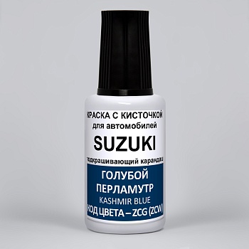 ZCG-SUZ, Краска карандаш Suzuki ZCG для подкраски сколов 20мл + лак