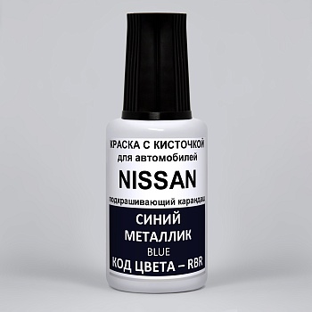 RBR-NIS, Краска карандаш Nissan RBR для подкраски сколов 20мл + лак