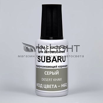 H6Q-SUB, Краска карандаш Subaru H6Q-SUB для подкраски сколов 20мл + лак