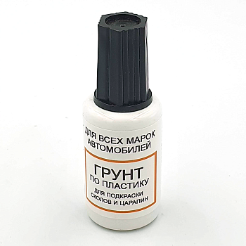 Грунт по пластику 20 мл.