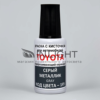 1F9-TOY, Краска карандаш Toyota 1F9 для подкраски сколов 20мл + лак