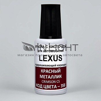 3S8-LEX, Краска карандаш Lexus 3S8 для подкраски сколов 20мл + лак