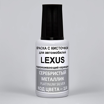 1J4-LEX, Краска карандаш Lexus 1J4 для подкраски сколов 20мл*2 + лак