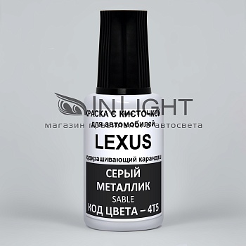 4T5, Краска карандаш для подкраски сколов Lexus 4T5 + лак 20 мл