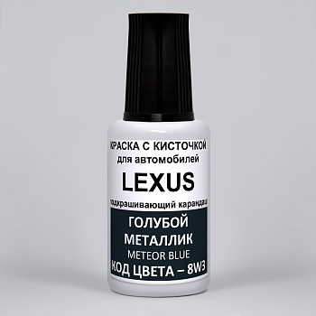 8W3-LEX, Краска карандаш Lexus 8W3 для подкраски сколов 20мл + лак