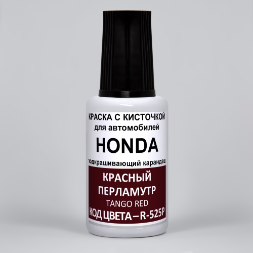 R-525P-HON, Краска карандаш Honda R525P  для подкраски сколов 20мл + лак